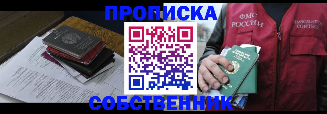 временная регистрация собственник в Тамбове