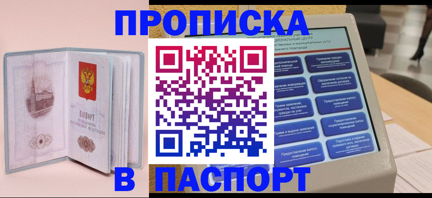 временная регистрация недорого в Тамбове